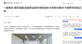 新浪网、安徽网转载金沙集团1862cc成色老年大学...
